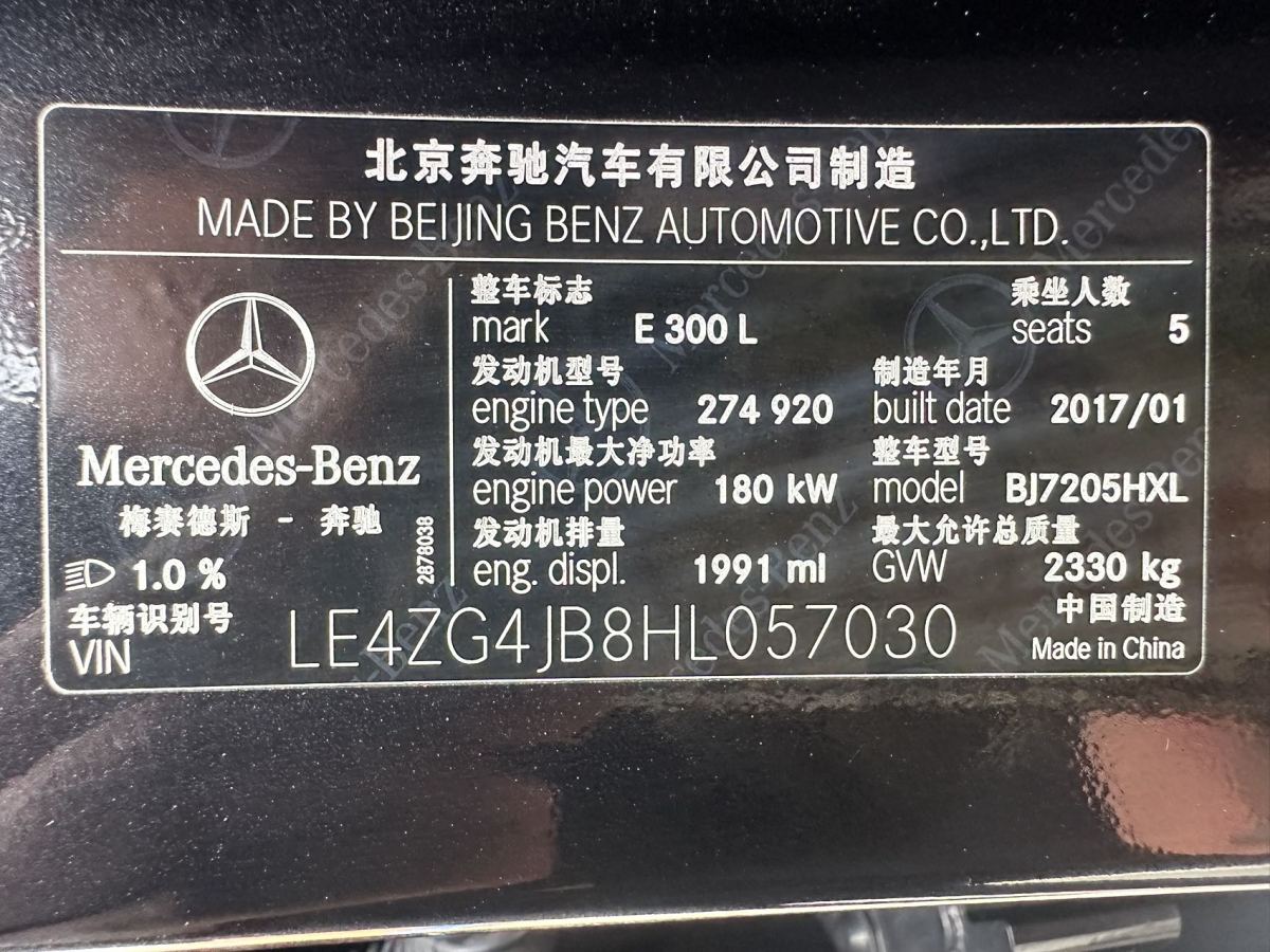 奔馳 奔馳E級  2021款 改款 E 300 L 時尚型圖片