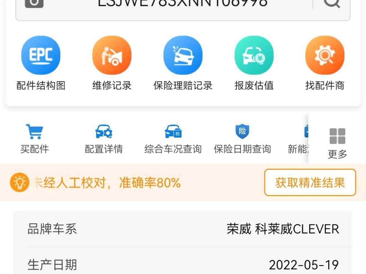 荣威 科莱威CLEVER  2022款 311km元气啵啵版图片