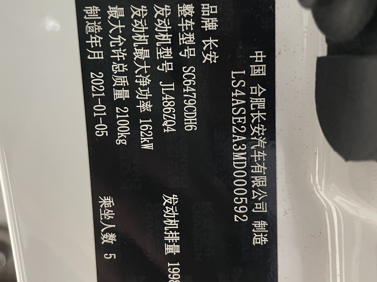 長(zhǎng)安 CS75 PLUS  2021款 2.0T 自動(dòng)領(lǐng)航型圖片