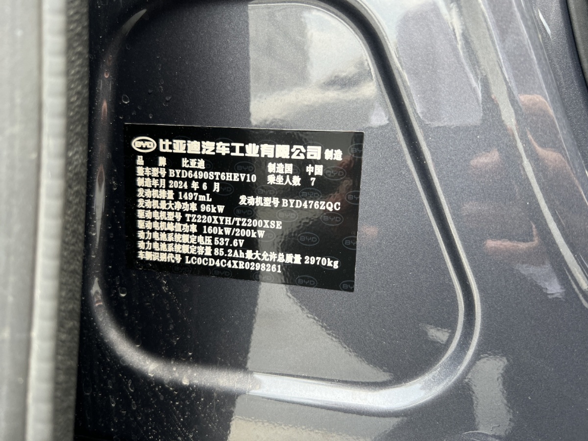 比亞迪 唐新能源  2024款 DM-p 榮耀版 215KM 四驅尊享型圖片