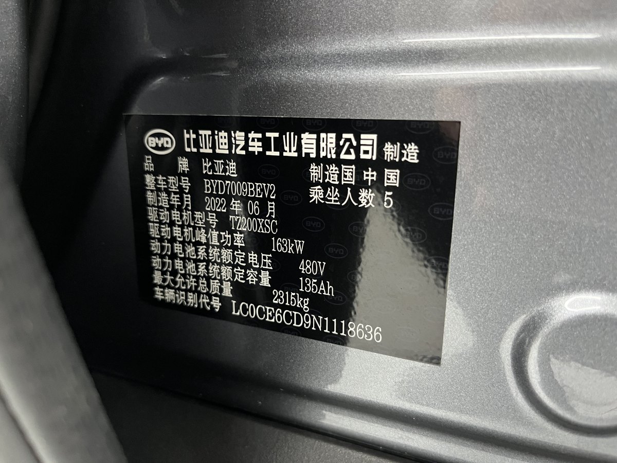 2022年7月比亞迪 漢  2021款 EV 標(biāo)準(zhǔn)續(xù)航版豪華型