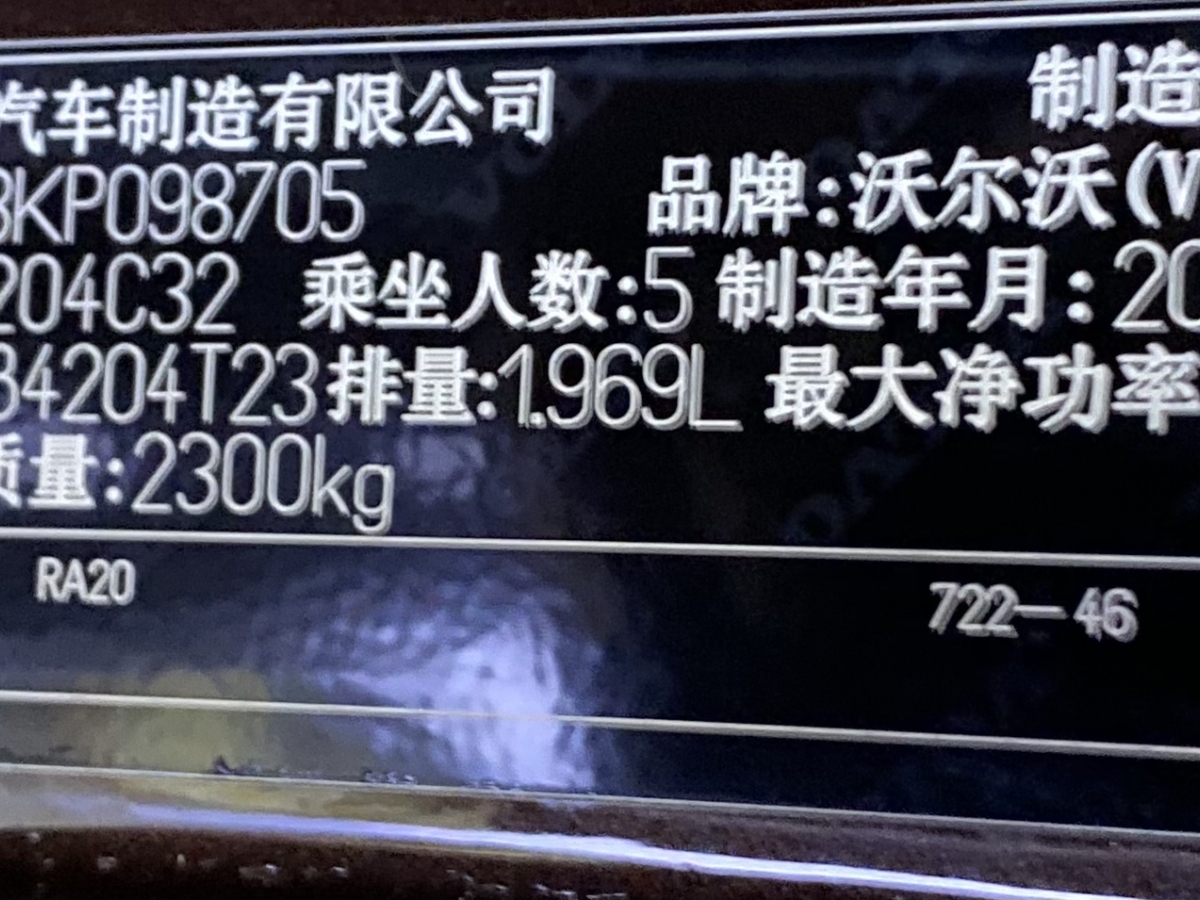 2019年3月沃尔沃 S90  2019款 T5 智逸版