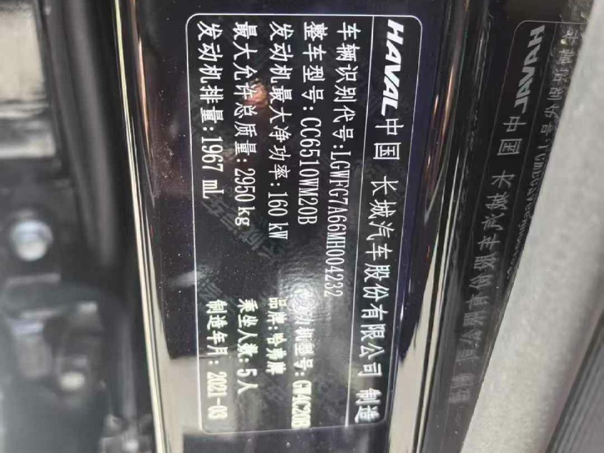 哈弗 H7  2021款 2.0T 悅享型圖片