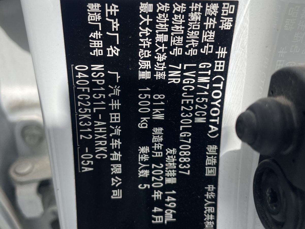 豐田 YARiS L 致炫  2020款 致炫X 1.5L CVT領(lǐng)先版圖片