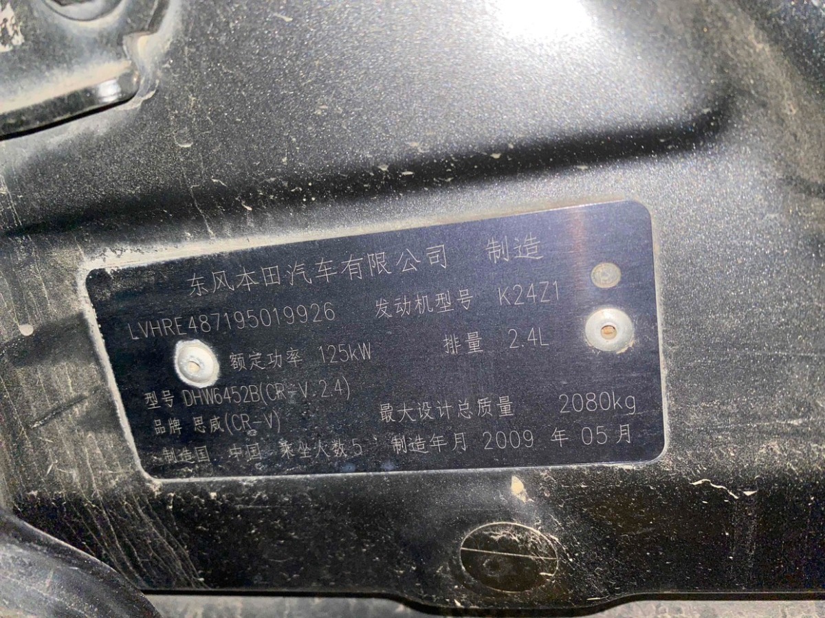 2009年06月本田 CR-V  2007款 2.4L 自动四驱豪华版