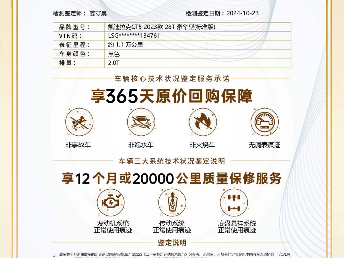 2024年1月凱迪拉克 CT5  2023款 28T 豪華型（標(biāo)準(zhǔn)版）