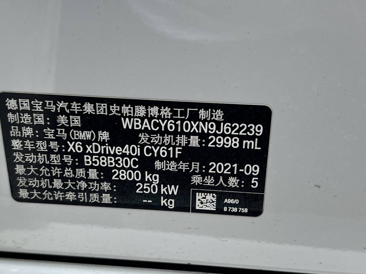 2021年12月寶馬 寶馬X6  2022款 改款 xDrive40i 尊享型 M運(yùn)動套裝