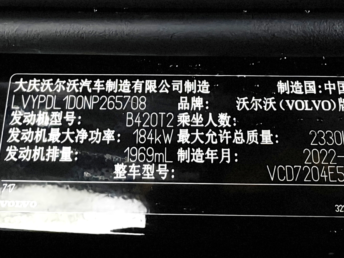 沃爾沃 S90  2022款 B5 智遠豪華版圖片