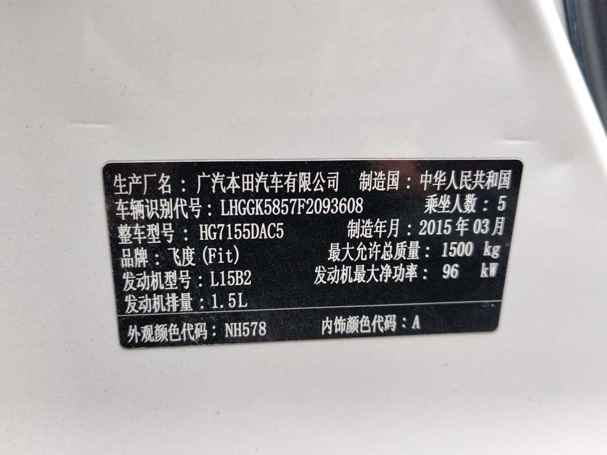 本田 飛度  2014款 1.5L LX CVT舒適型圖片