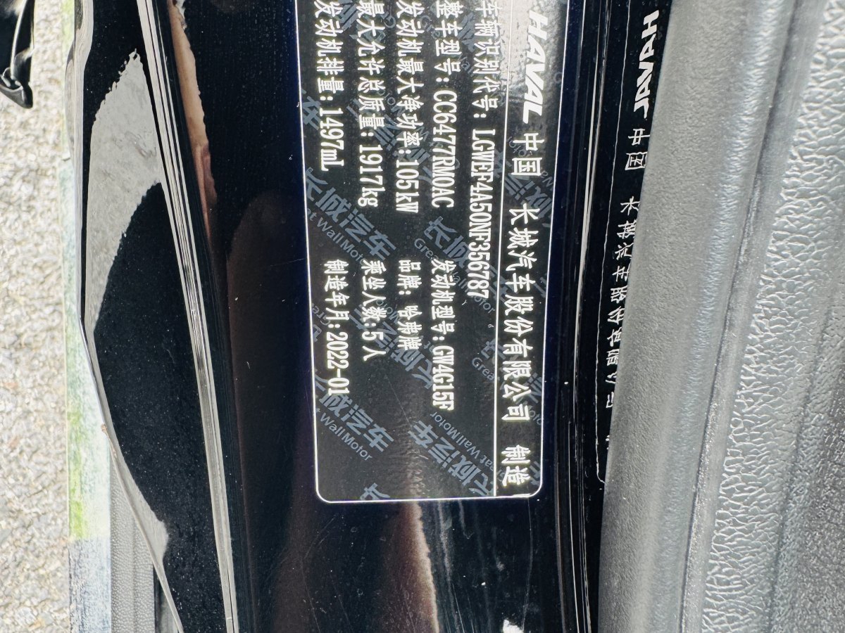 哈弗 M6  2022款 PLUS 1.5T DCT舒享型圖片