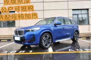 寶馬iX1 寶馬 xDrive30L M運(yùn)動套裝