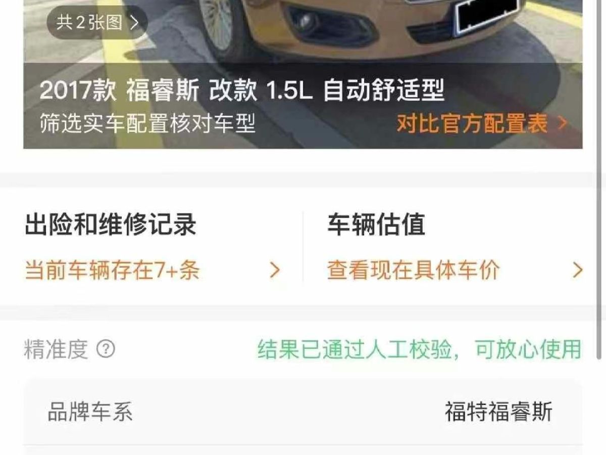 福特 途睿歐  2018款 2.0T 自動行政享睿版圖片