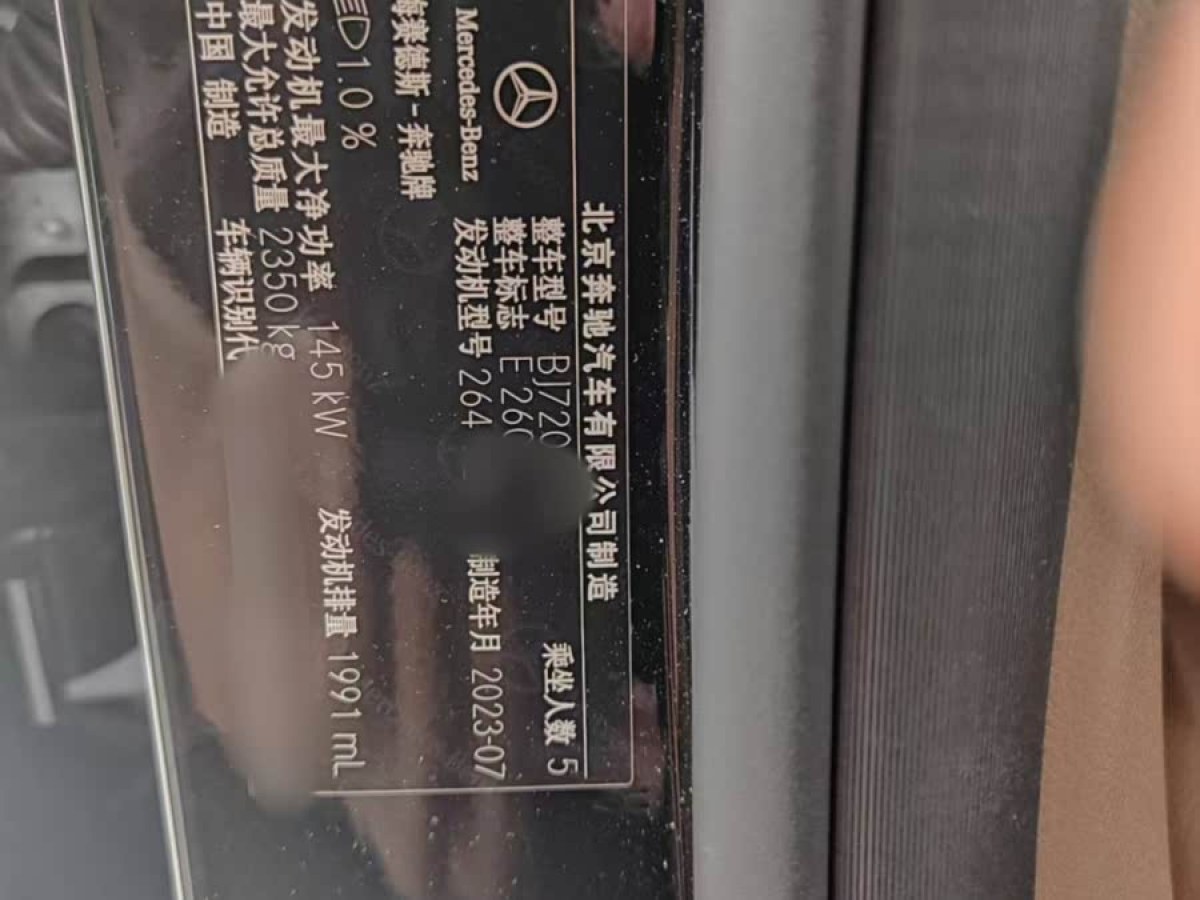 奔馳 奔馳E級  2023款 改款 E 260 L圖片