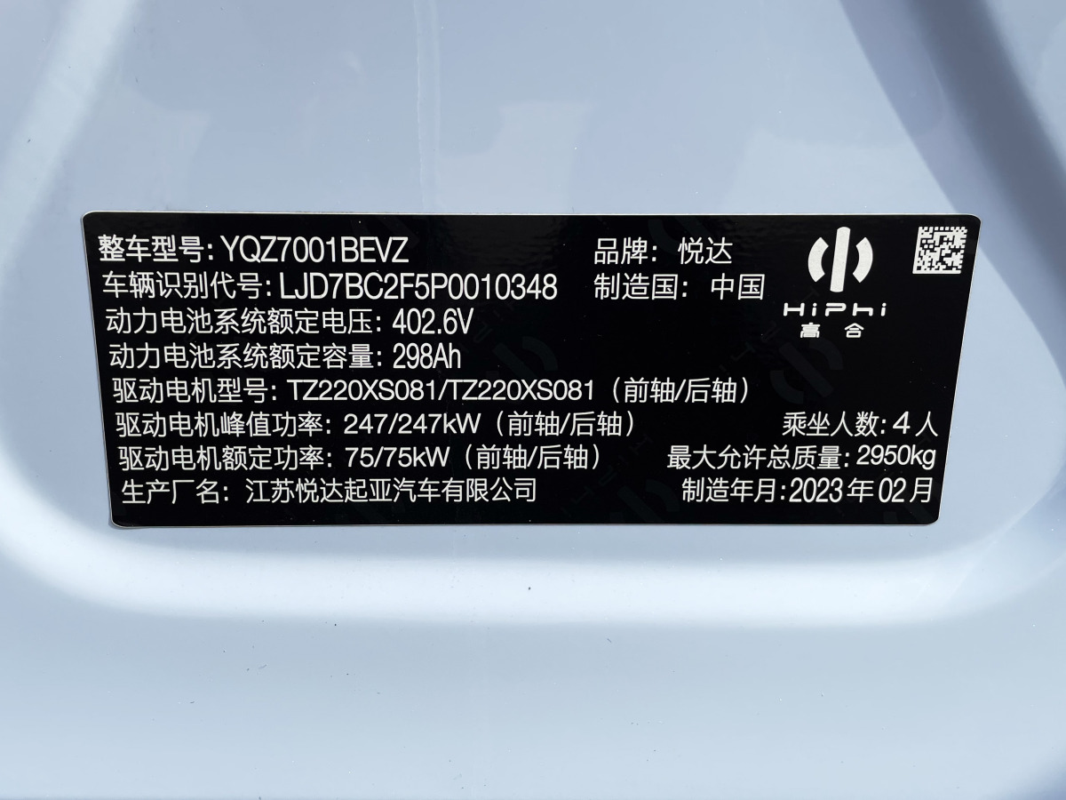 2023年3月高合 高合HiPhi Z  2023款 四座版