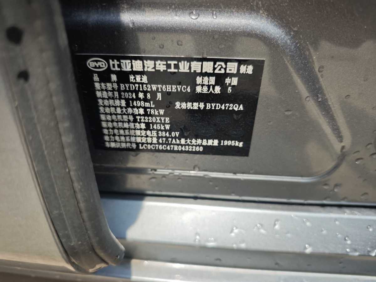 比亞迪 驅(qū)逐艦05  2024款 榮耀版 DM-i 120KM 旗艦型圖片