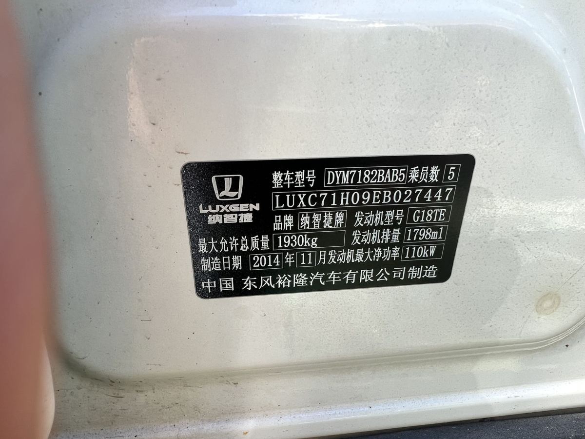 納智捷 優(yōu)6 SUV  2015款 1.8T 魅力型圖片