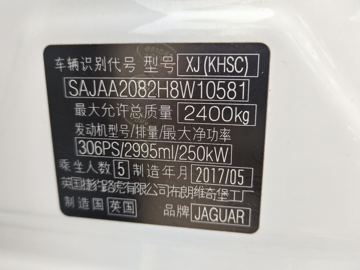 捷豹 XJ  2018款 XJL 3.0 SC 两驱典雅商务版图片