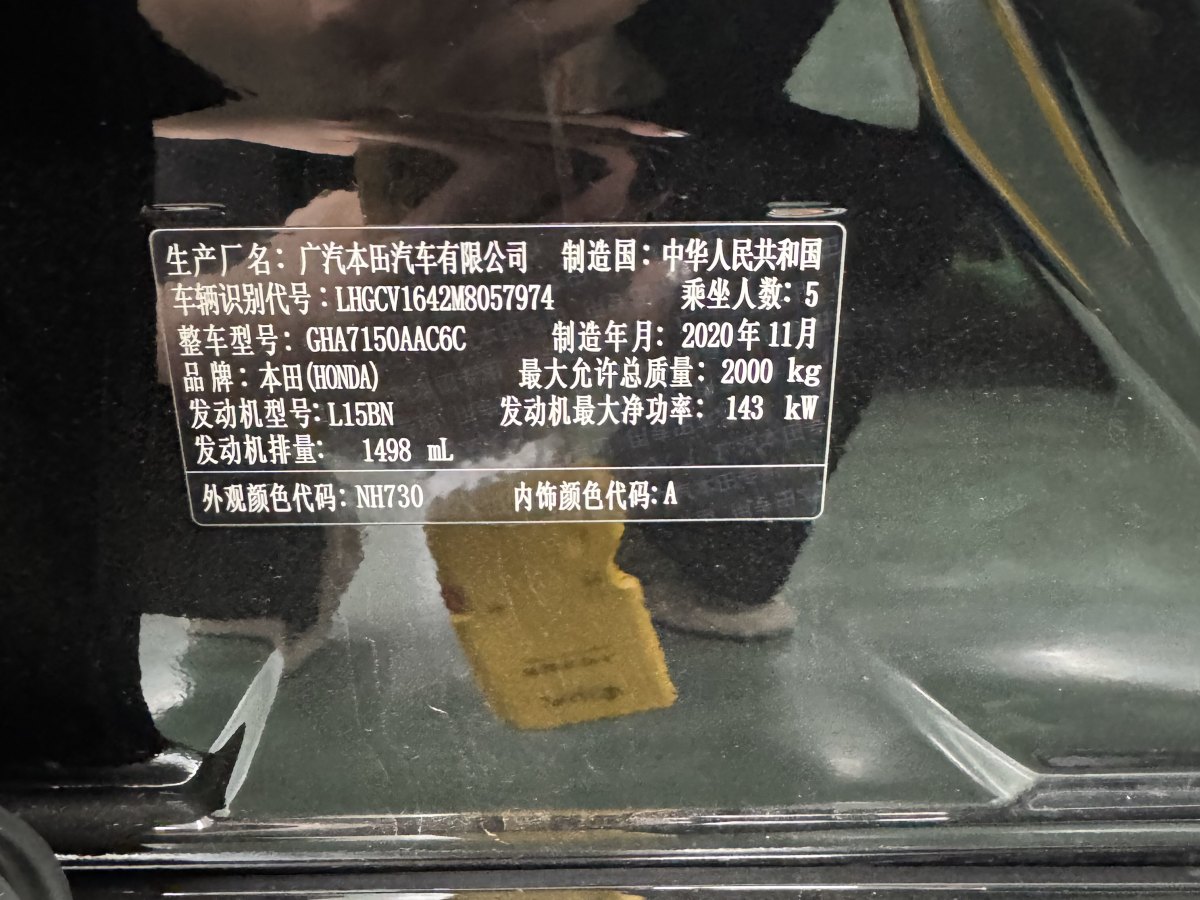 本田 雅閣  2021款 260TURBO 豪華?星空限量版圖片