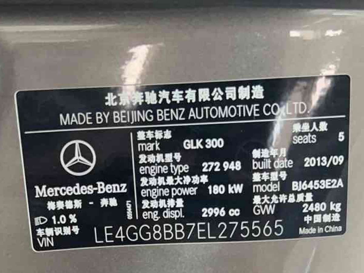 奔馳 奔馳GLK級  2013款 GLK 300 4MATIC 動感型圖片