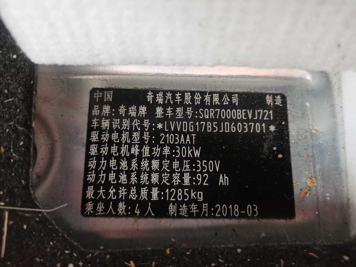 奇瑞 eQ1  2018款 小螞蟻300 智享版 4座圖片