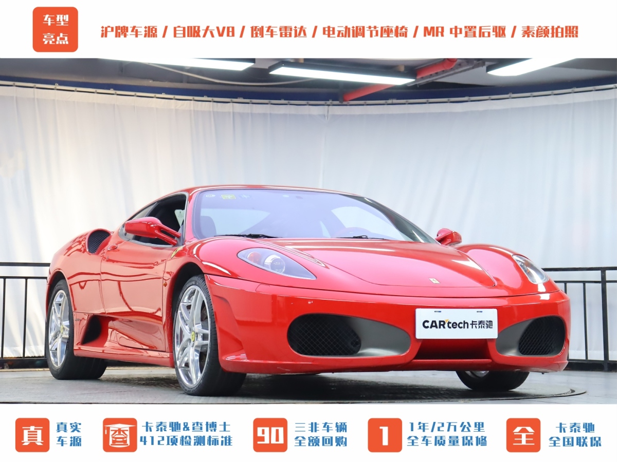 法拉利 F430  2005款 Coupe 4.3圖片