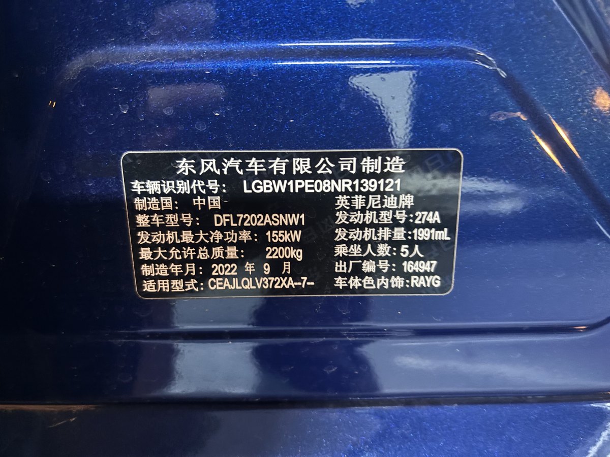 英菲尼迪 Q50L  2022款 2.0T 舒適版圖片