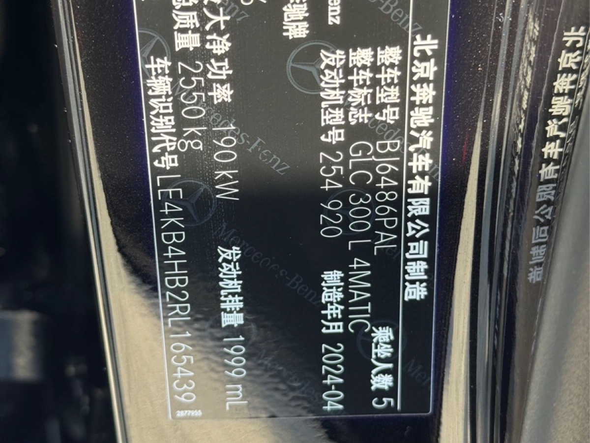 奔馳 奔馳GLC  2023款 GLC 300 L 4MATIC 動(dòng)感型 5座圖片