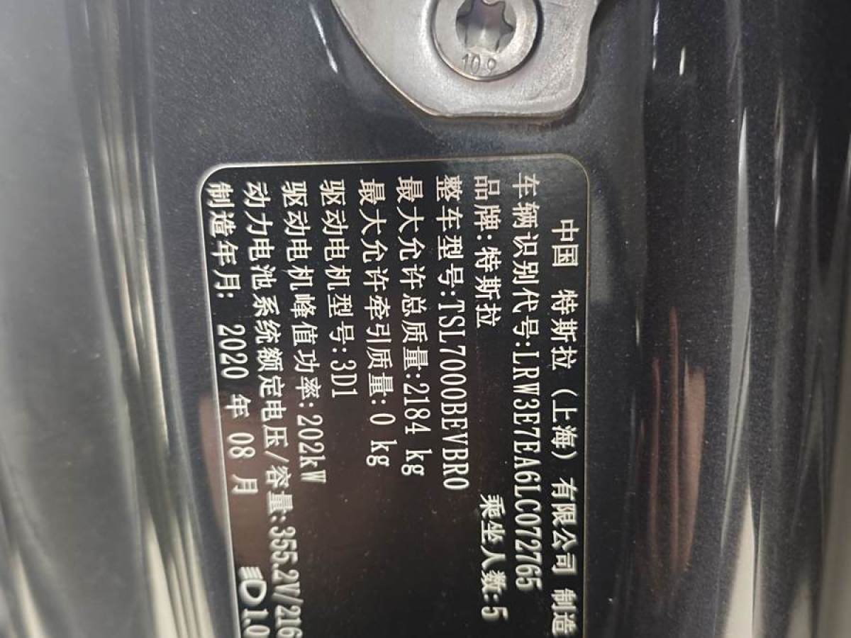 特斯拉 Model 3  2020款 改款 長續(xù)航后輪驅(qū)動版圖片