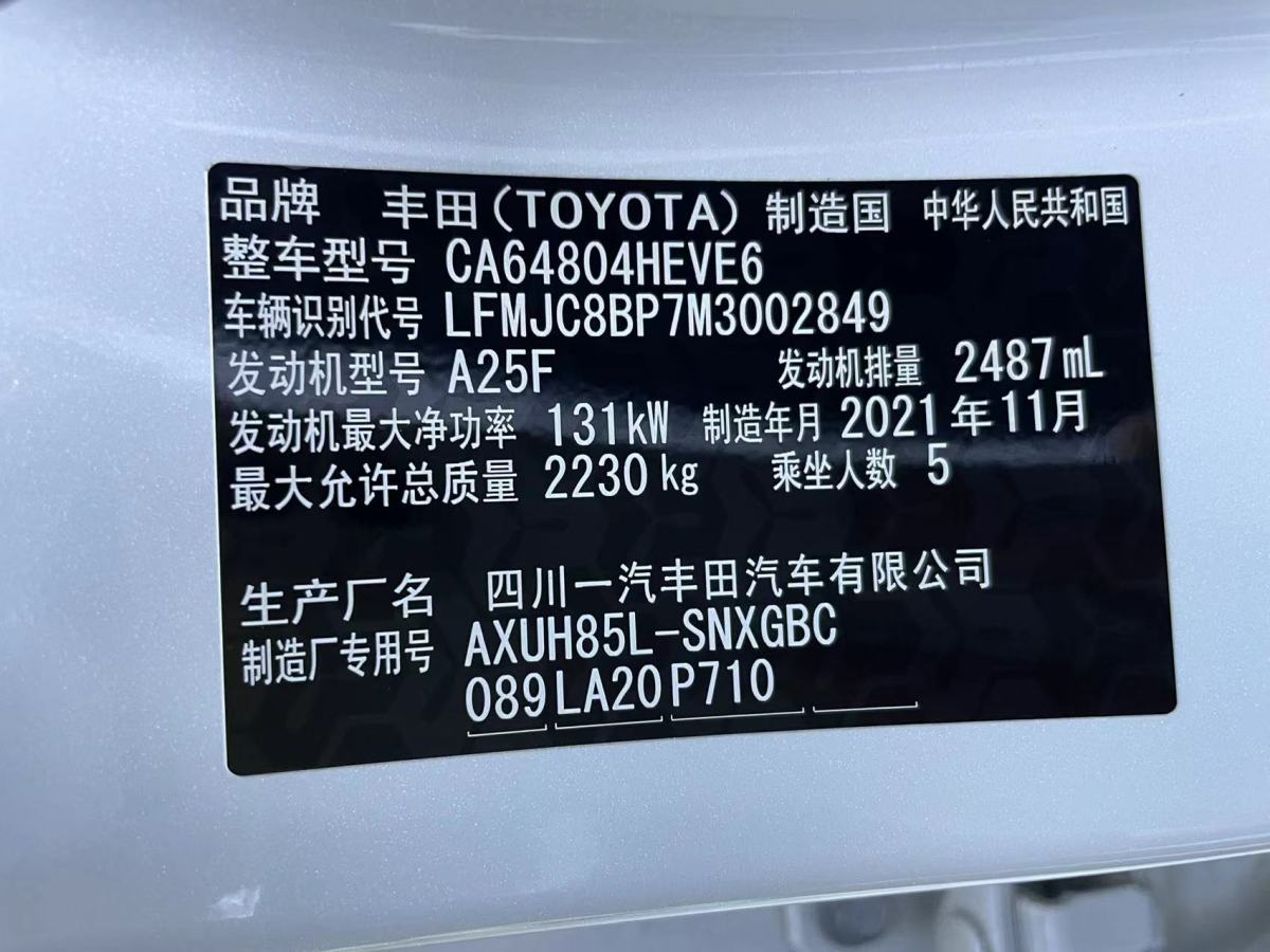 2021年12月丰田 凌放HARRIER  2022款 双擎 2.5L CVT四驱尊享版