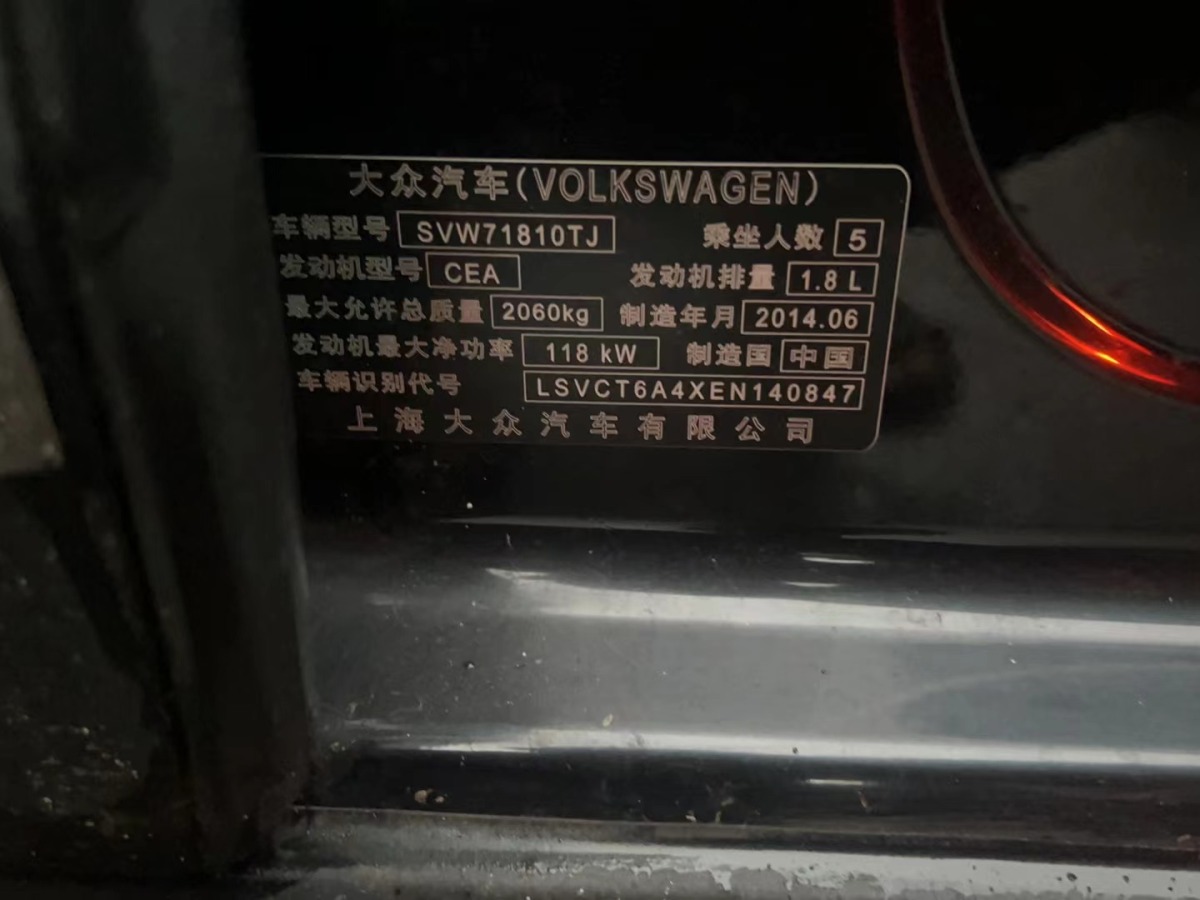 大眾 帕薩特  2014款 1.8TSI DSG御尊版圖片