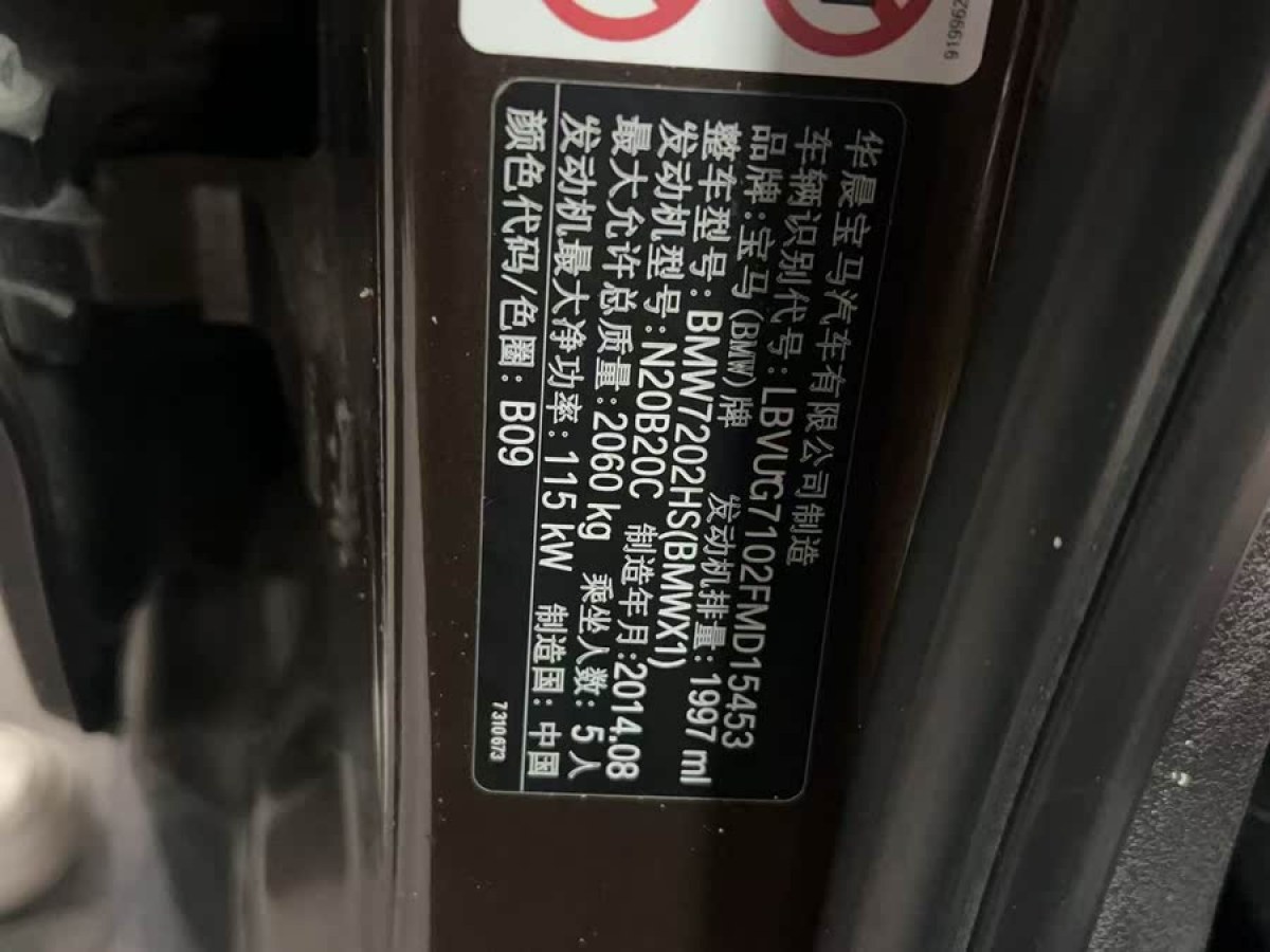 寶馬 寶馬X1  2014款 sDrive18i 時(shí)尚型圖片