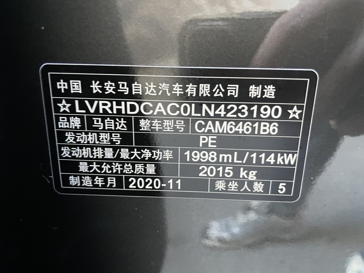 馬自達(dá) CX-5  2020款 改款 2.0L 自動兩驅(qū)智尊型圖片