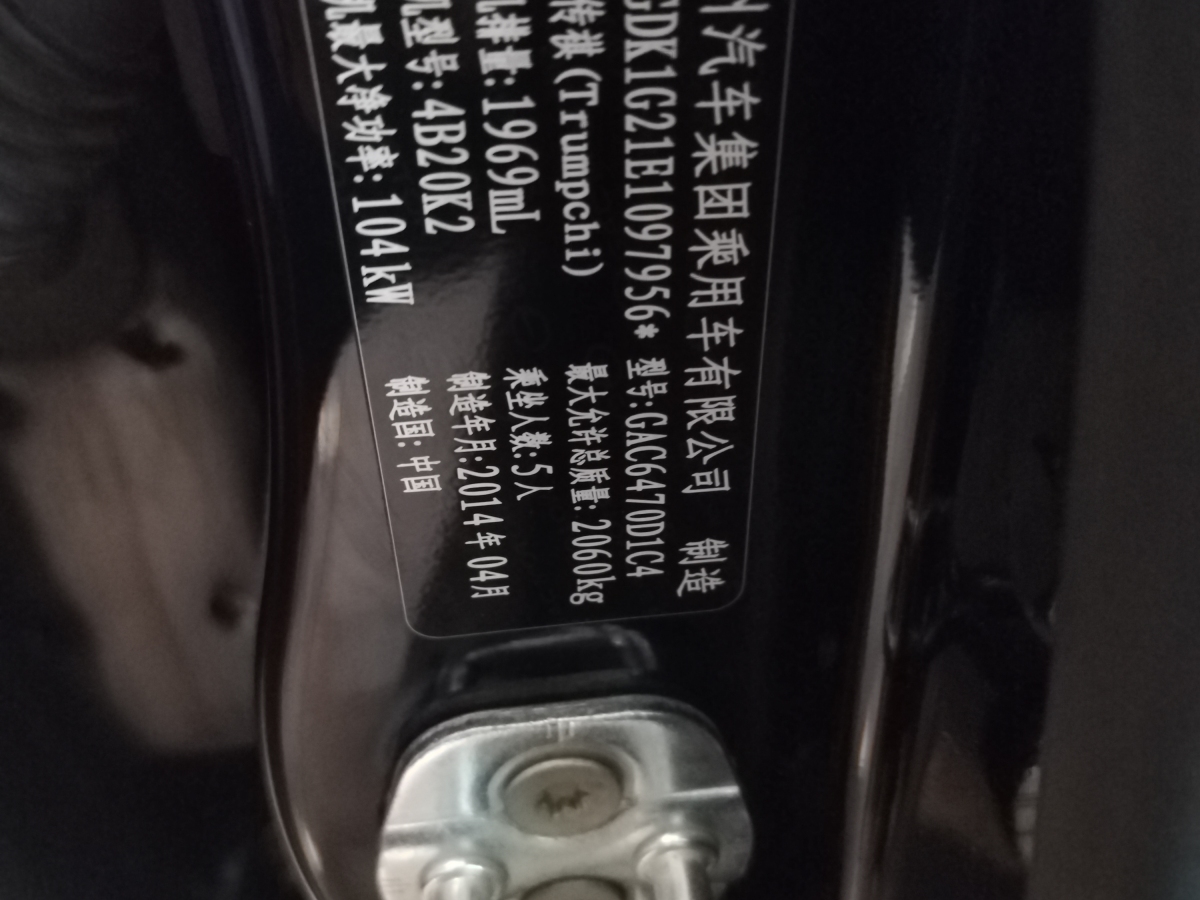 广汽传祺 GS5  2014款 2.0L 自动两驱超享版图片