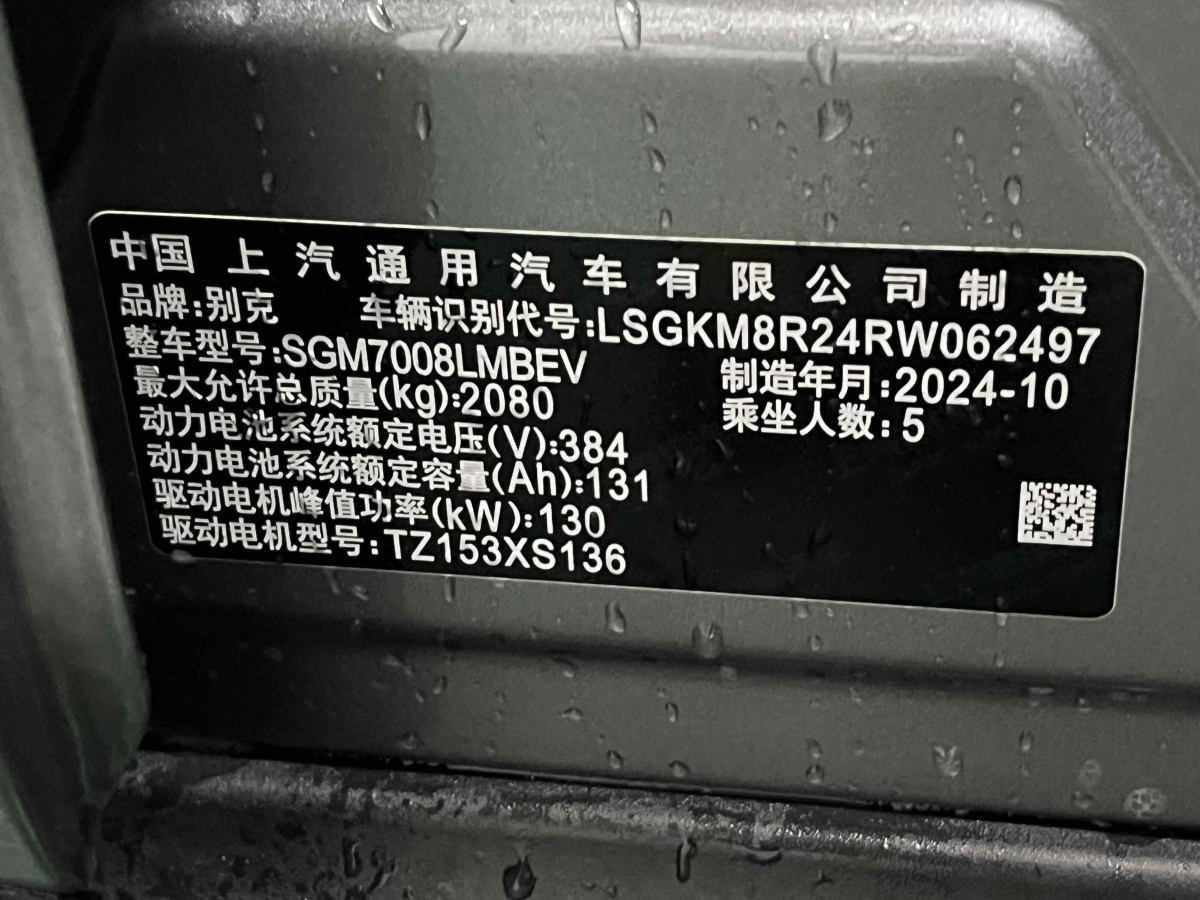 別克 微藍(lán)6  2024款 430km 越享版圖片