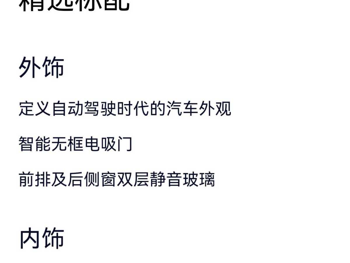 蔚來 蔚來ET7  2024款 75kWh 行政版圖片