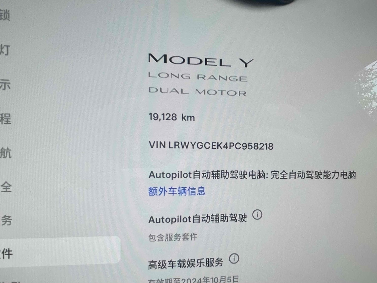 2023年5月特斯拉 Model Y  2023款 長(zhǎng)續(xù)航煥新版 雙電機(jī)全輪驅(qū)動(dòng)