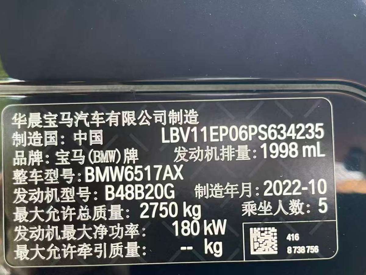 寶馬 寶馬X5  2022款 改款 xDrive 30Li M運(yùn)動(dòng)套裝圖片