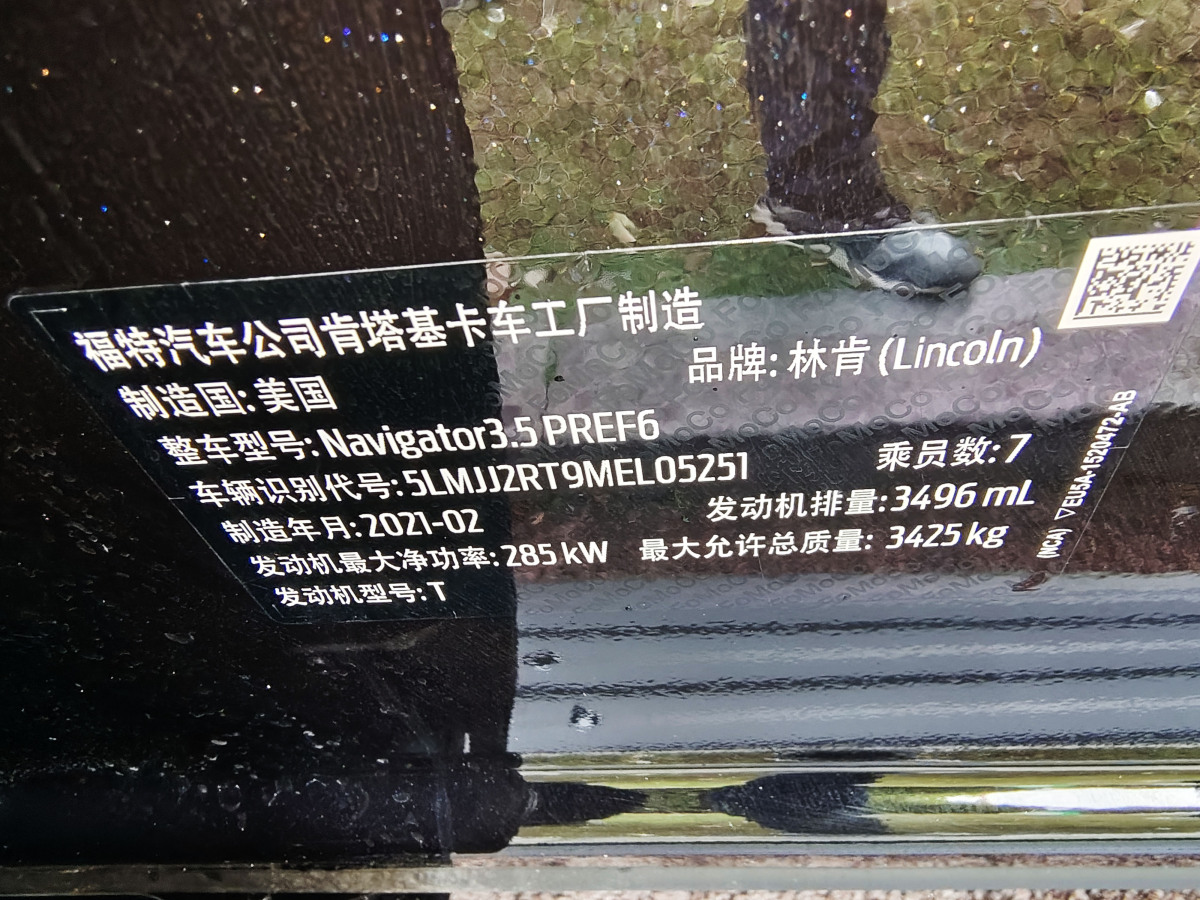 2021年9月林肯 領(lǐng)航員  2020款 3.5T 尊耀版