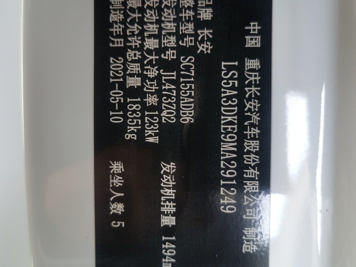 長(zhǎng)安 CS55 PLUS  2021款 藍(lán)鯨版 1.5T DCT豪華型圖片