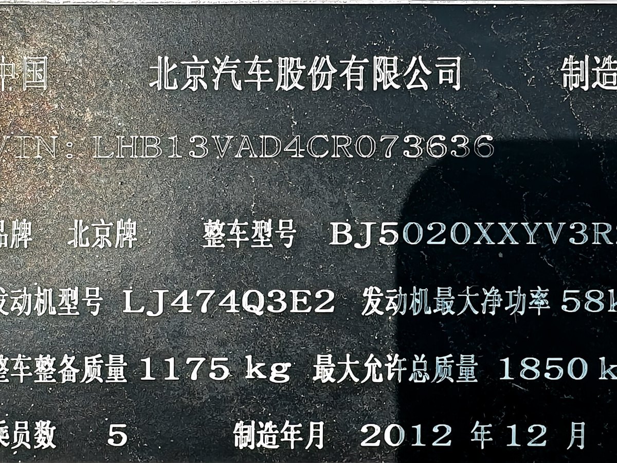 北汽威旺 306  2014款 1.2L超值版廂貨 基本型5座A12國V圖片