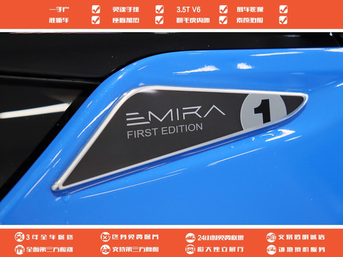 路特斯 EMIRA  2022款 3.5T V6 手动 First Edition图片