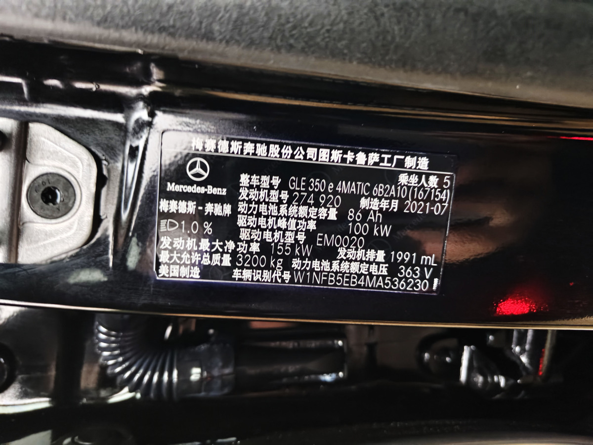 2021年11月奔馳 奔馳GLE新能源  2021款 GLE 350 e 4MATIC