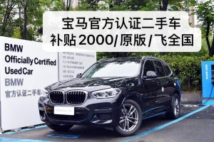寶馬X3 寶馬 xDrive28i M運(yùn)動(dòng)套裝