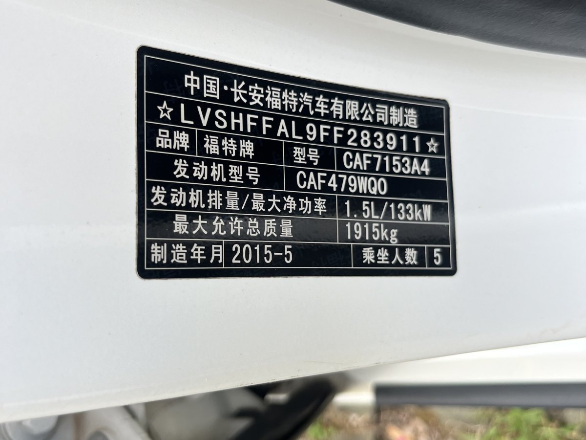 2015年7月福特 蒙迪歐  2013款 1.5L GTDi180時(shí)尚型