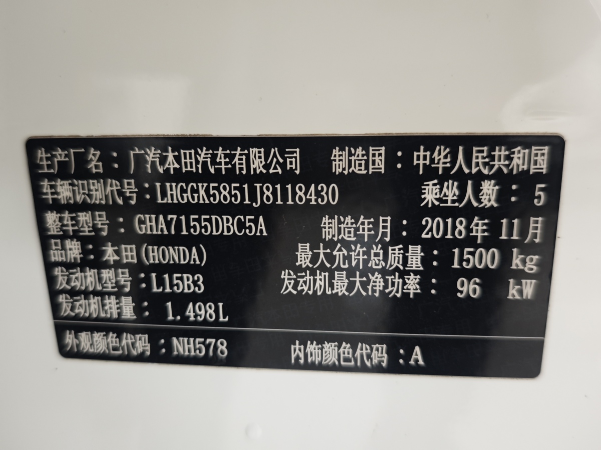 2018年12月本田 飞度  2018款 1.5L CVT舒适版