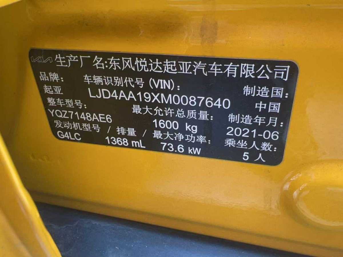 起亞 奕跑  2021款 1.4L CVT天窗款圖片