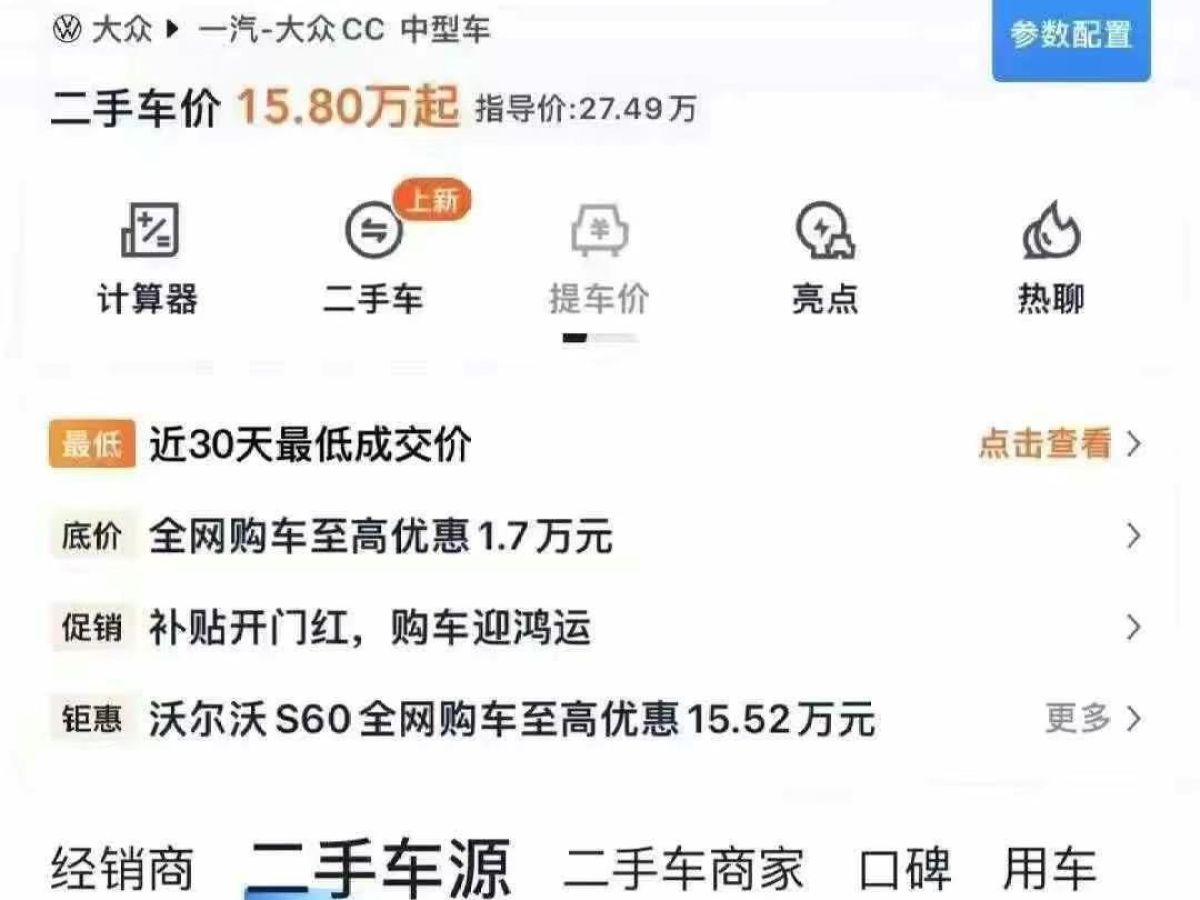 大眾 一汽-大眾CC  2021款 330TSI 炫目版圖片