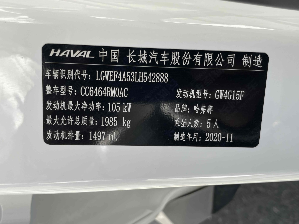 哈弗 H6  2021款 國潮版 1.5T 自動冠軍版圖片