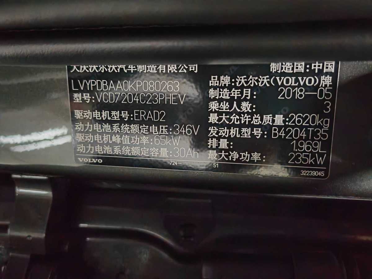 沃爾沃 S90新能源  2019款  T8 E驅(qū)混動(dòng) 榮譽(yù)版 3座 國(guó)VI圖片