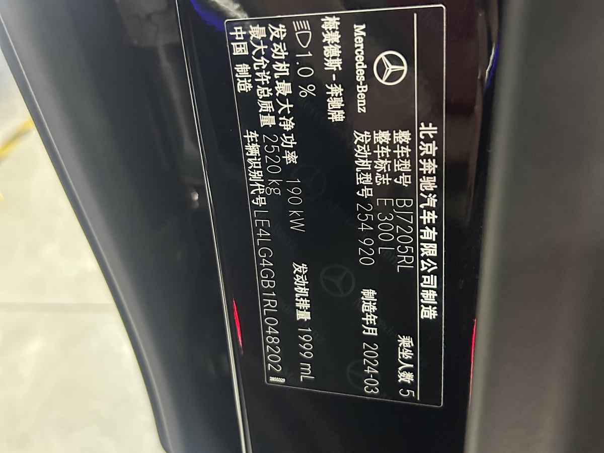 奔馳 奔馳E級(jí)  2024款 改款 E 300 L 豪華運(yùn)動(dòng)型圖片